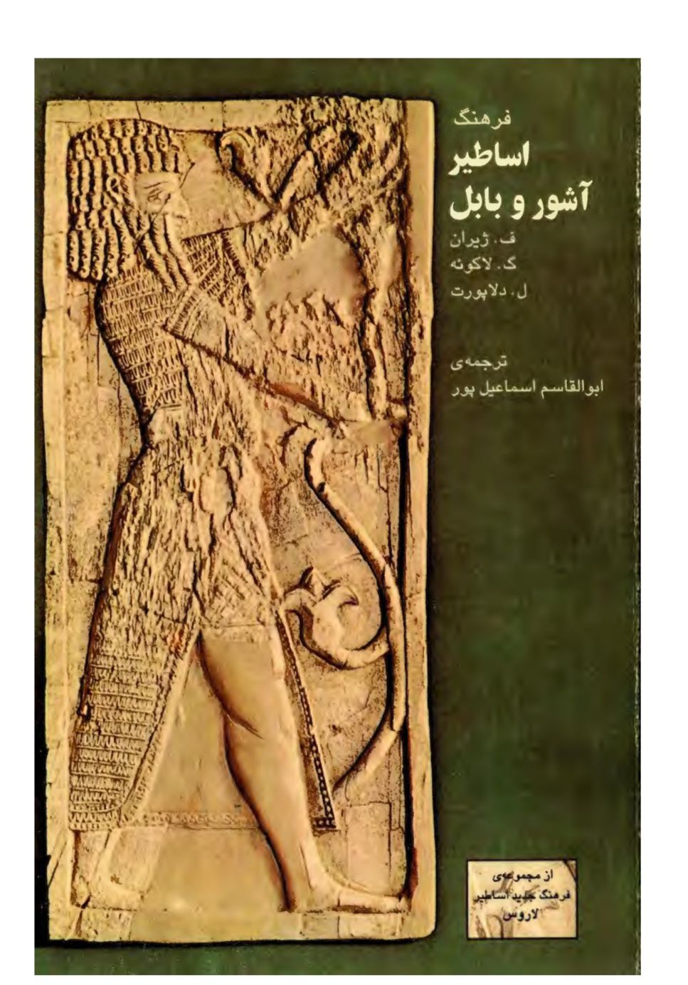 دانلود رایگان کتاب فرهنگ اساطیر آشور و بابل