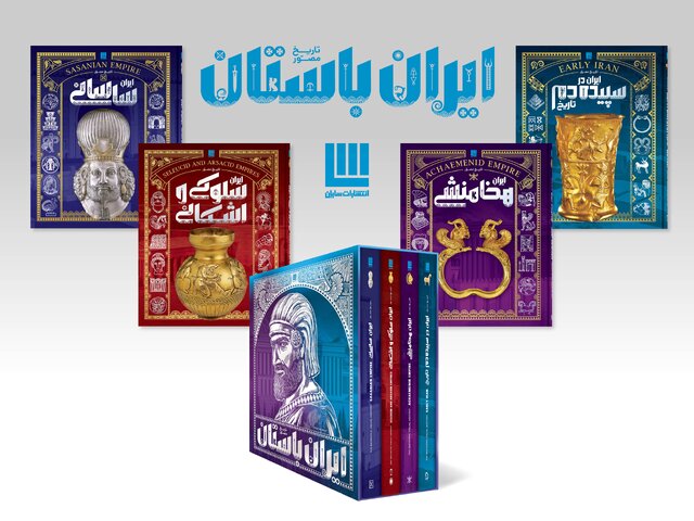 دانلود کتاب تاریخ مصور ایران باستان